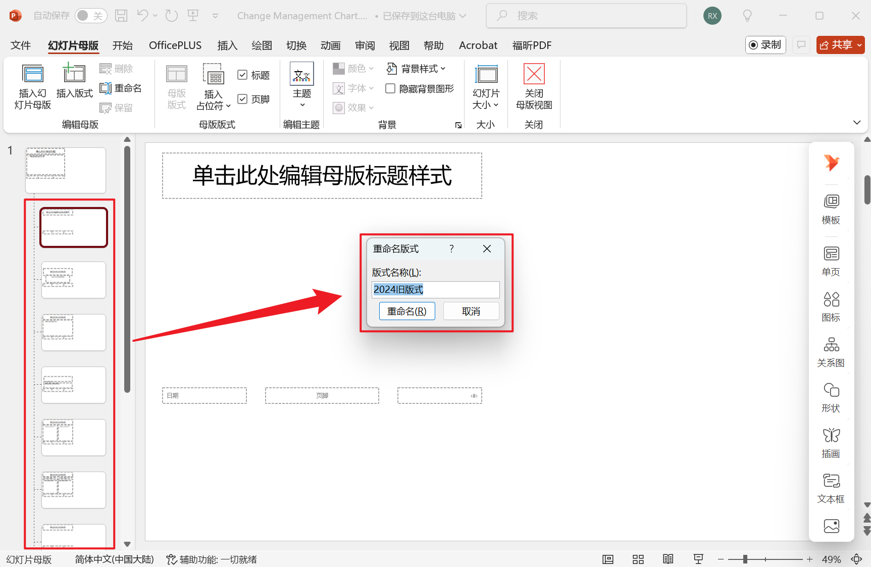 image-PPT 批量重命名版式,如何批量修改 PPT 版式名稱,幻燈片母版中版式名稱怎麼替換