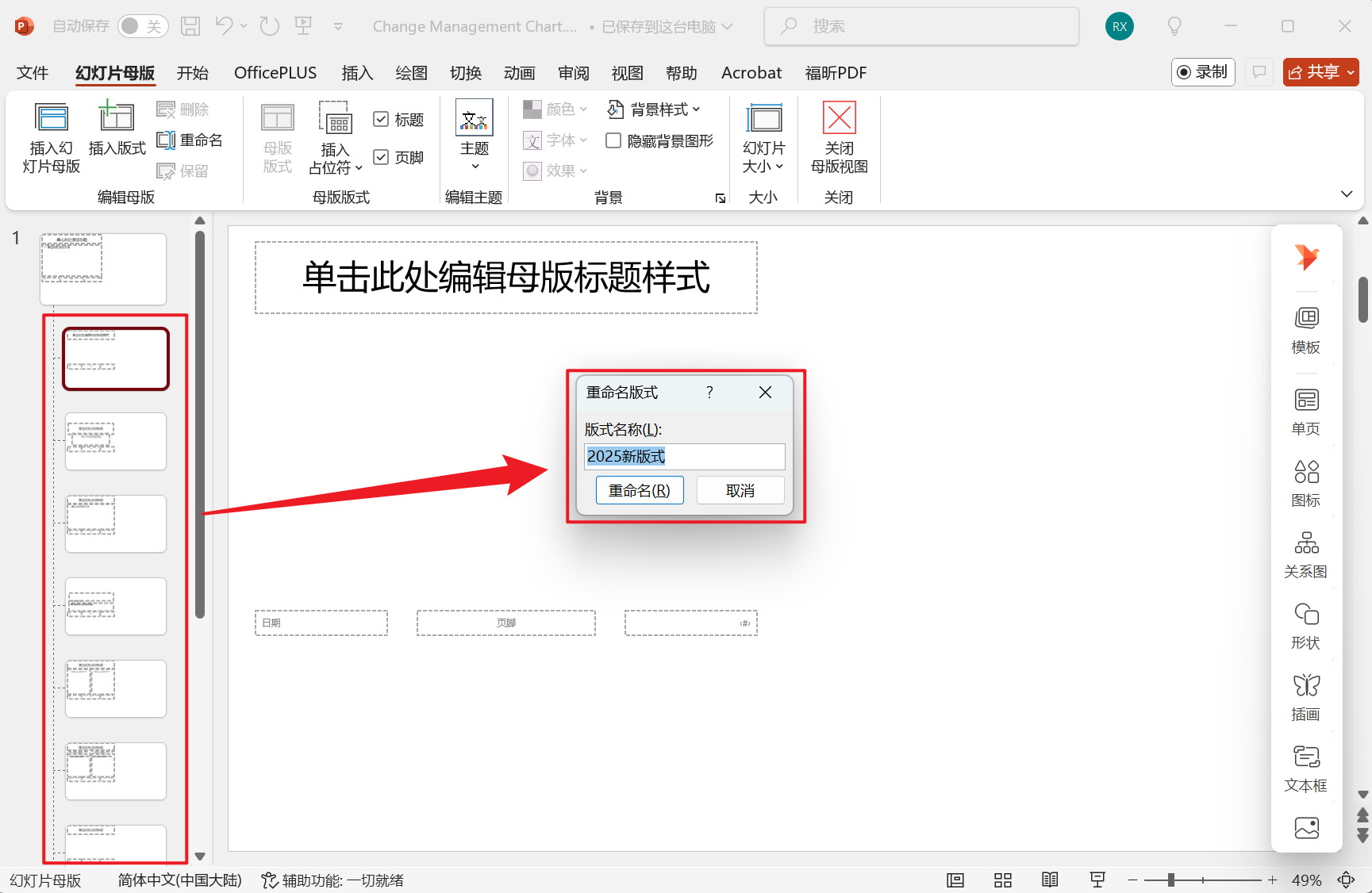 image-PPT 批量重命名版式,如何批量修改 PPT 版式名稱,幻燈片母版中版式名稱怎麼替換