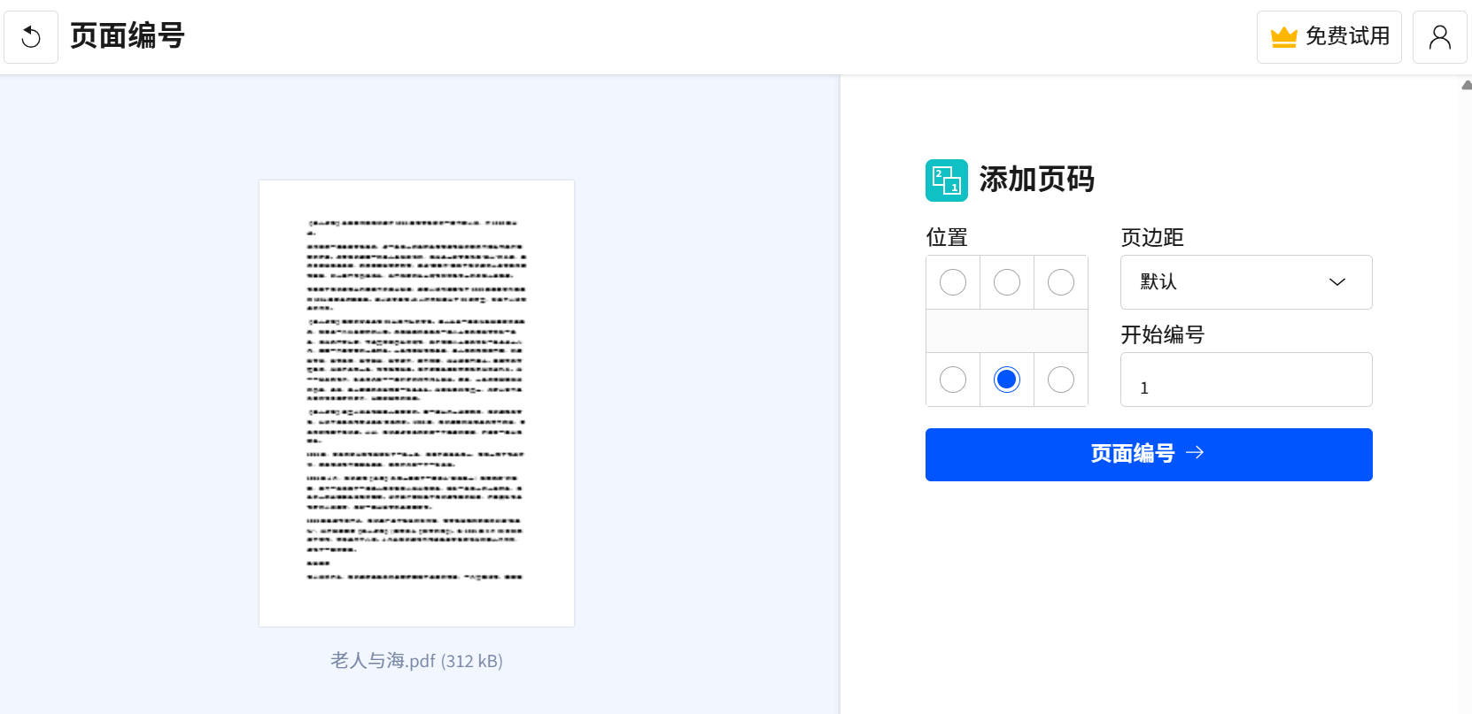 image-PDF添加页码,PDF文件加页码,PDF编页码