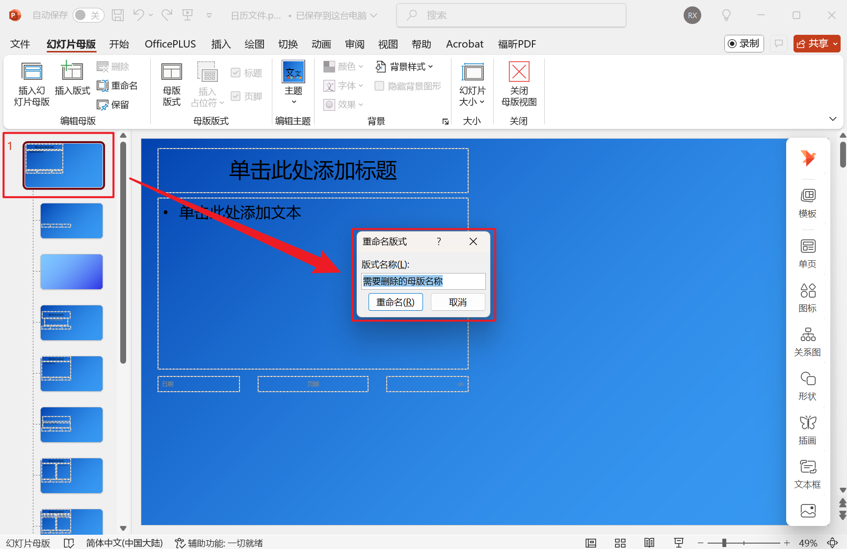 image-PPT 批量删除母版名称,PPT 如何保留母版但清除名称,幻灯片清空母版名称