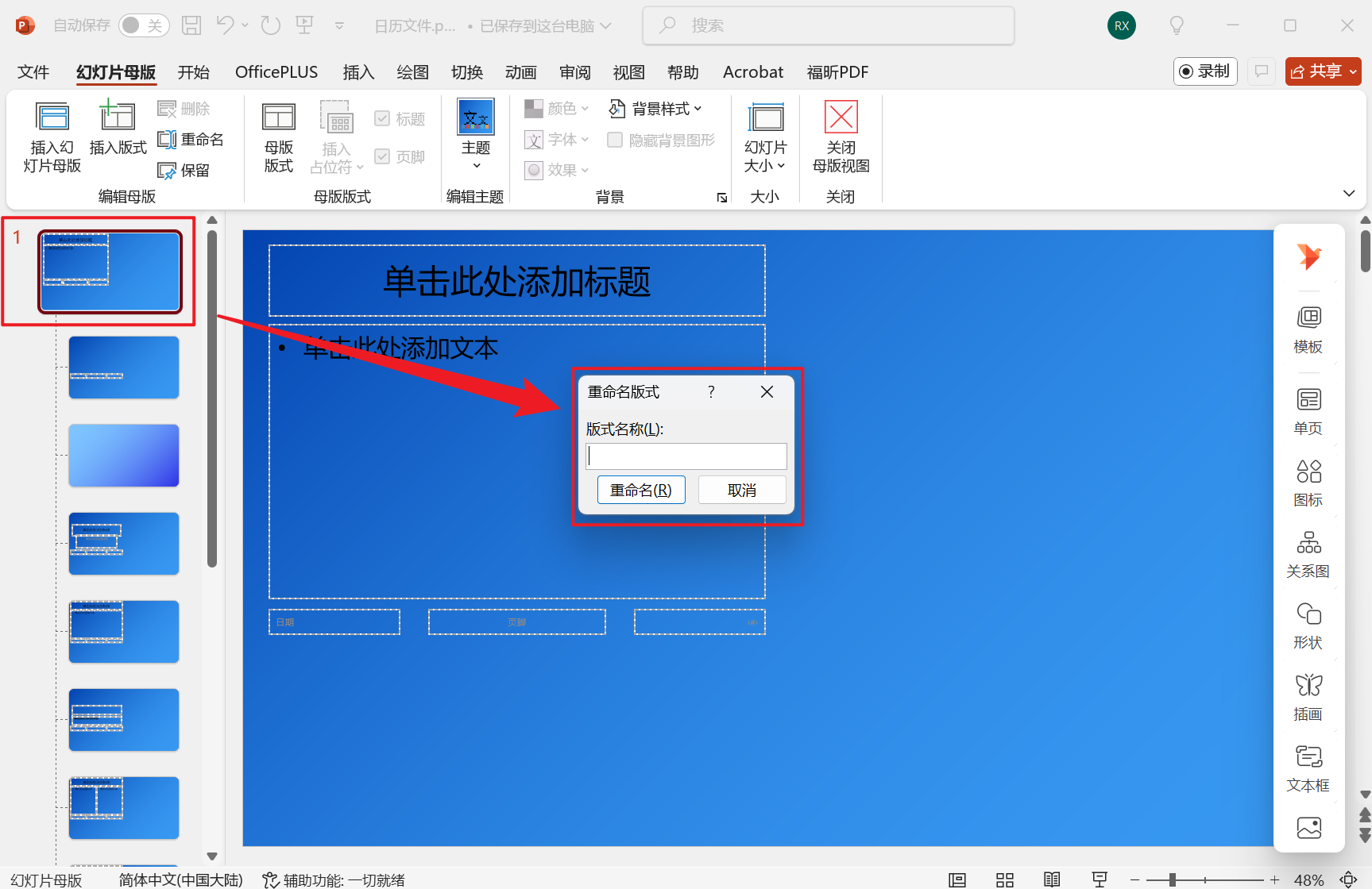 image-PPT 批量删除母版名称,PPT 如何保留母版但清除名称,幻灯片清空母版名称