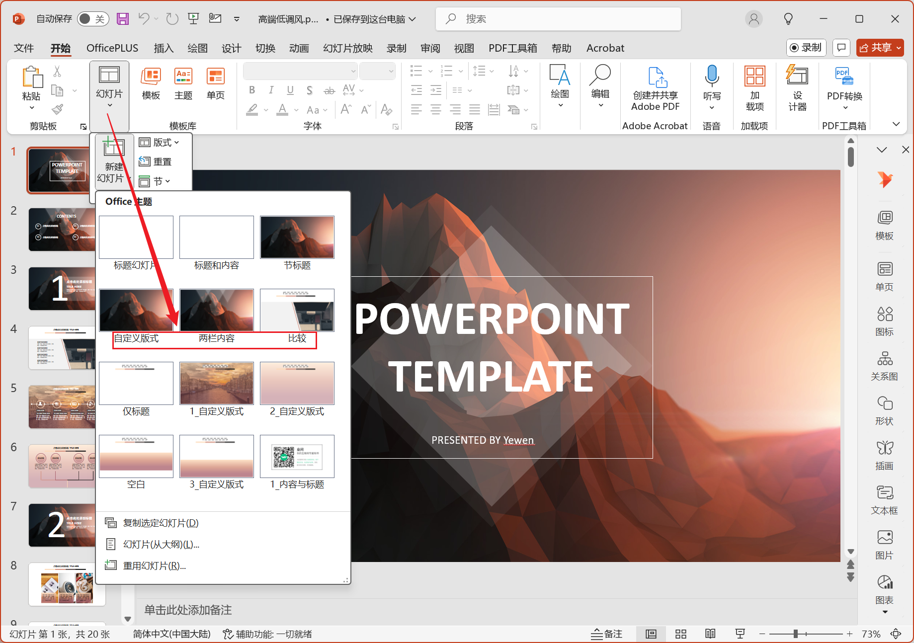 image-PPT版式名称,PPT删除版式名称,删除幻灯片版式名称