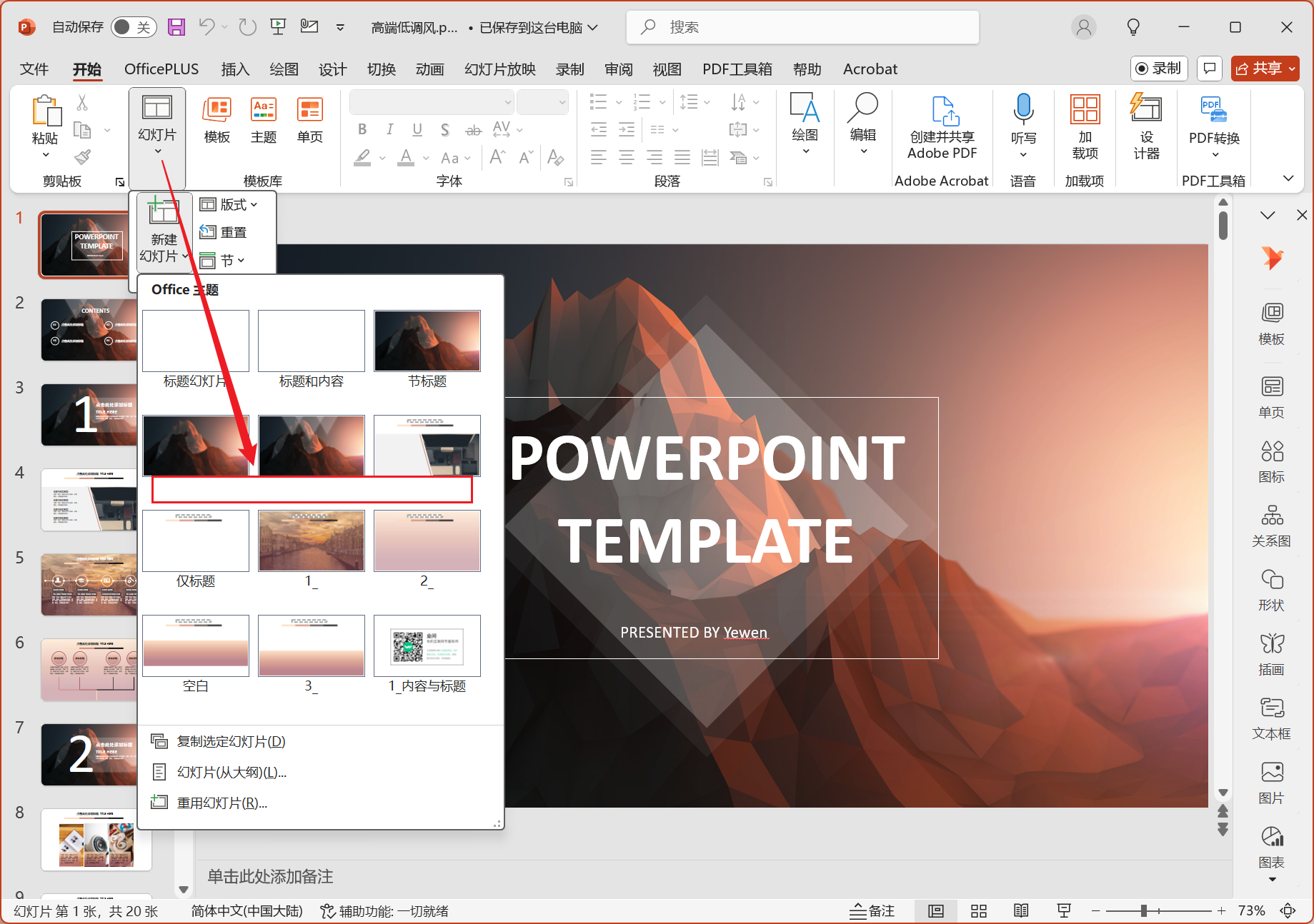 image-PPT版式名称,PPT删除版式名称,删除幻灯片版式名称