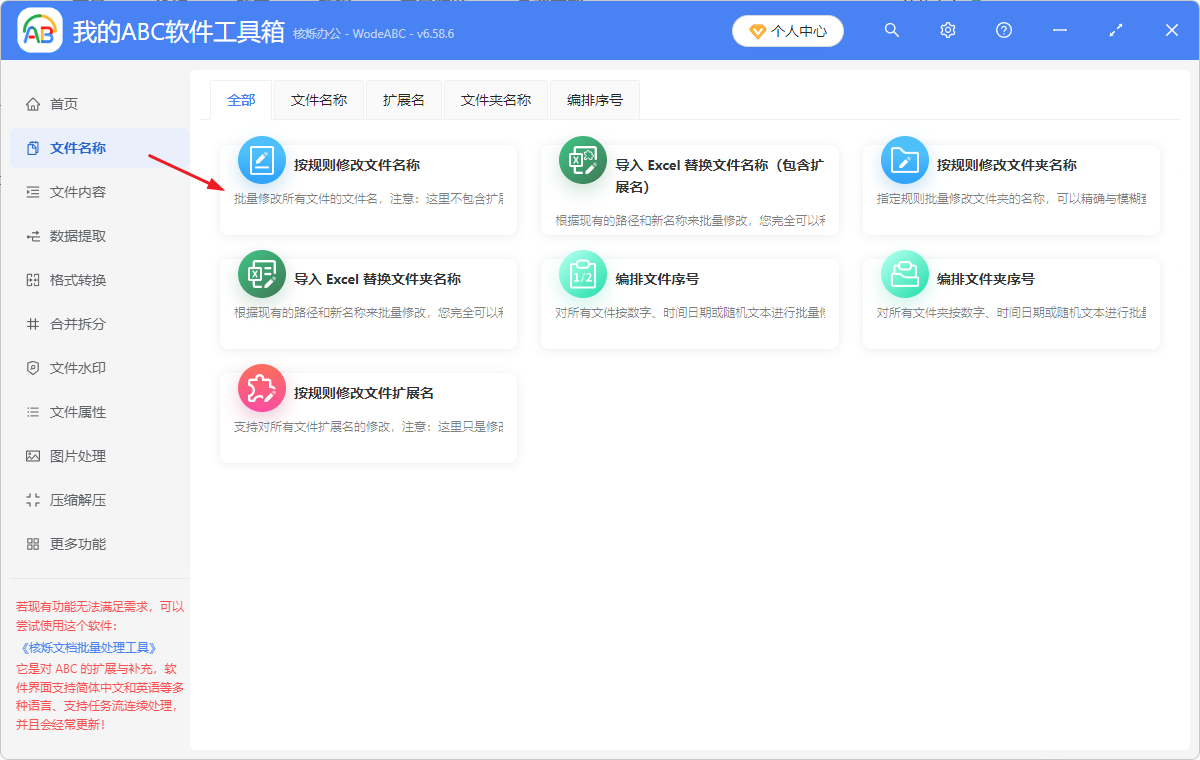 image-批量替換文件名關鍵字,批量重命名文件名,文件名稱重命名