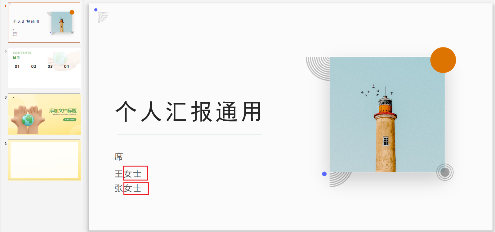 image-删除PPT文档重复内容,批量删除ppt关键字词,幻灯片内容能批量删除吗