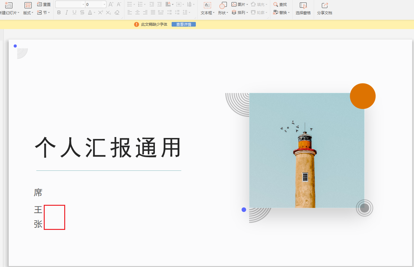 image-删除PPT文档重复内容,批量删除ppt关键字词,幻灯片内容能批量删除吗
