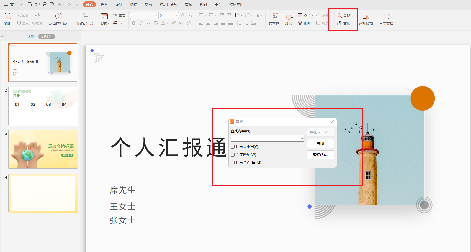 image-删除PPT文档重复内容,批量删除ppt关键字词,幻灯片内容能批量删除吗