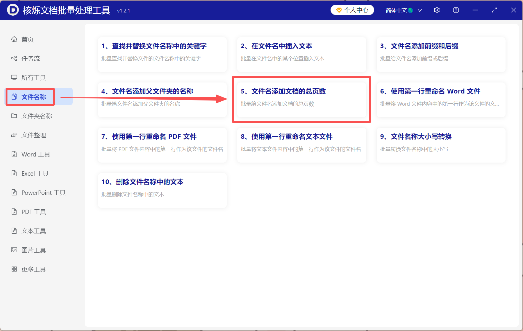 image-PDF怎么显示页数,批量修改文件名,快速查看PDF页数