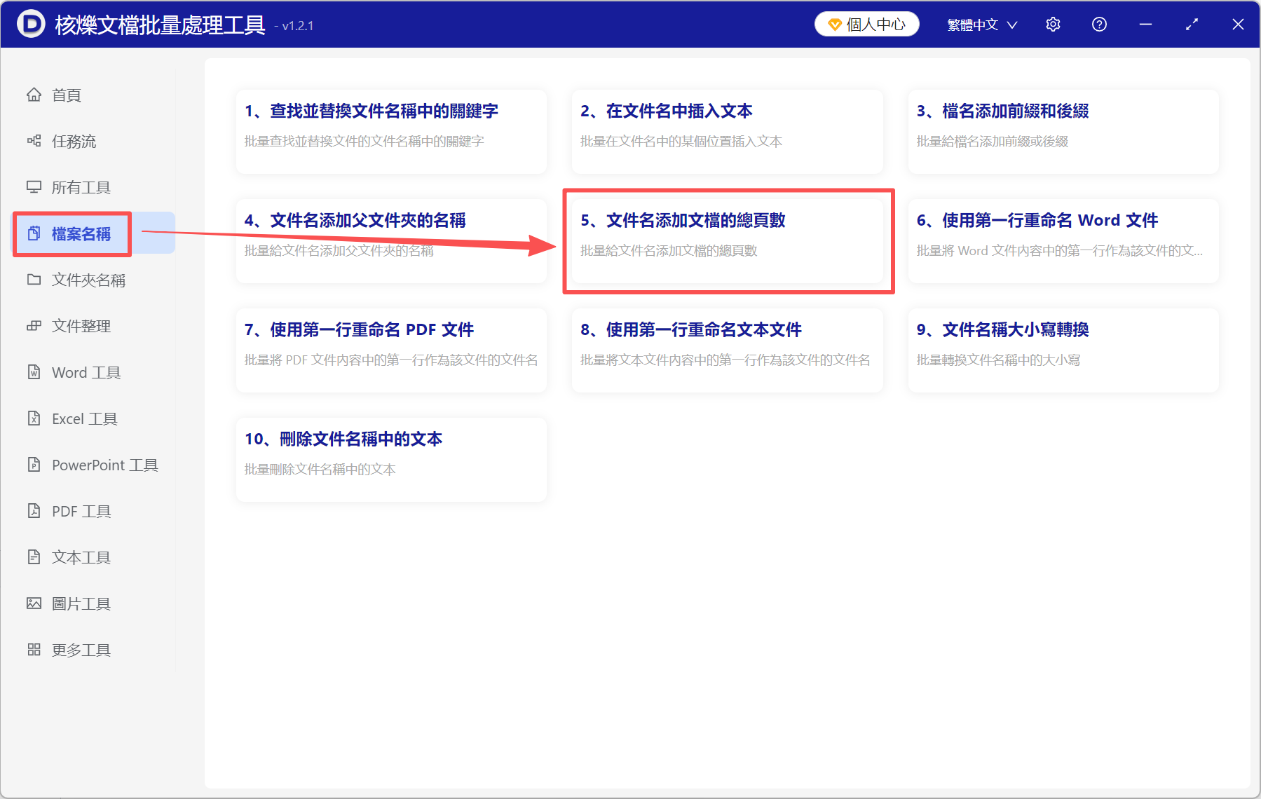 image-PDF怎麼顯示頁數,批量修改文件名,快速查看PDF頁數