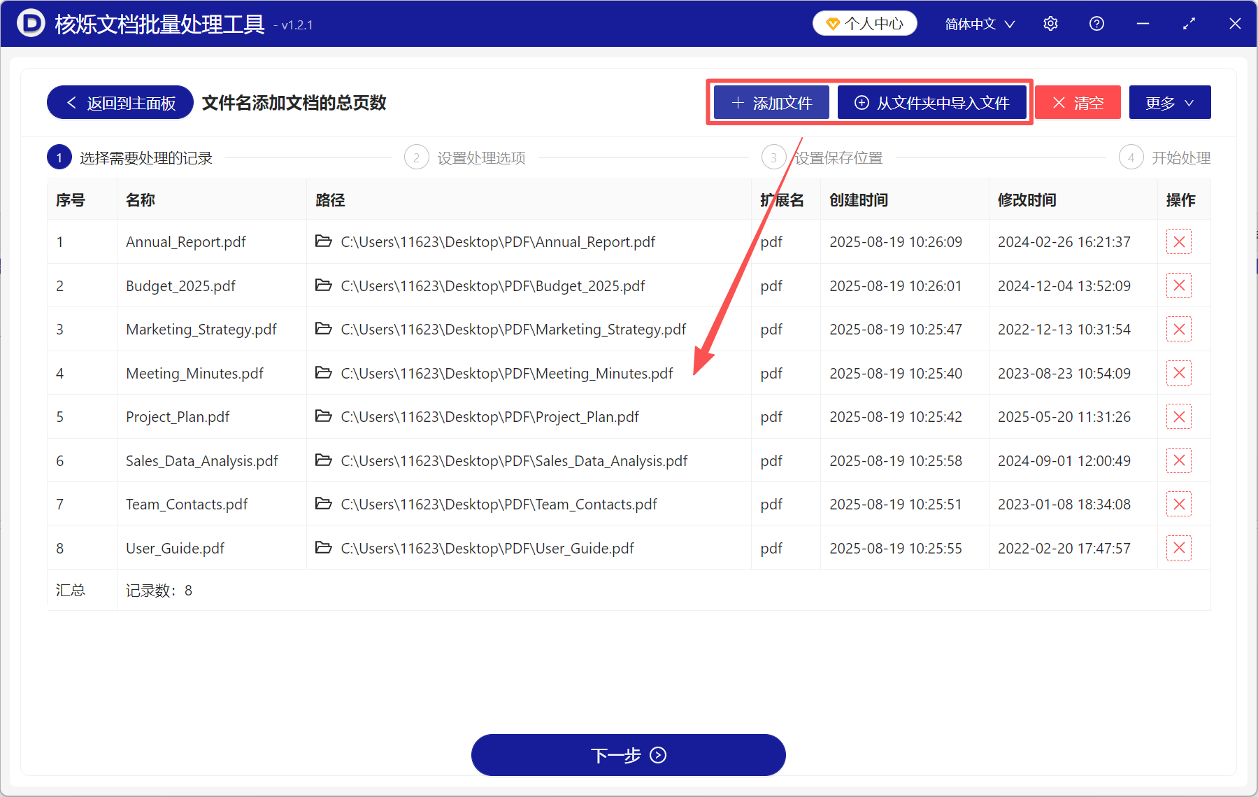 image-PDF怎么显示页数,批量修改文件名,快速查看PDF页数