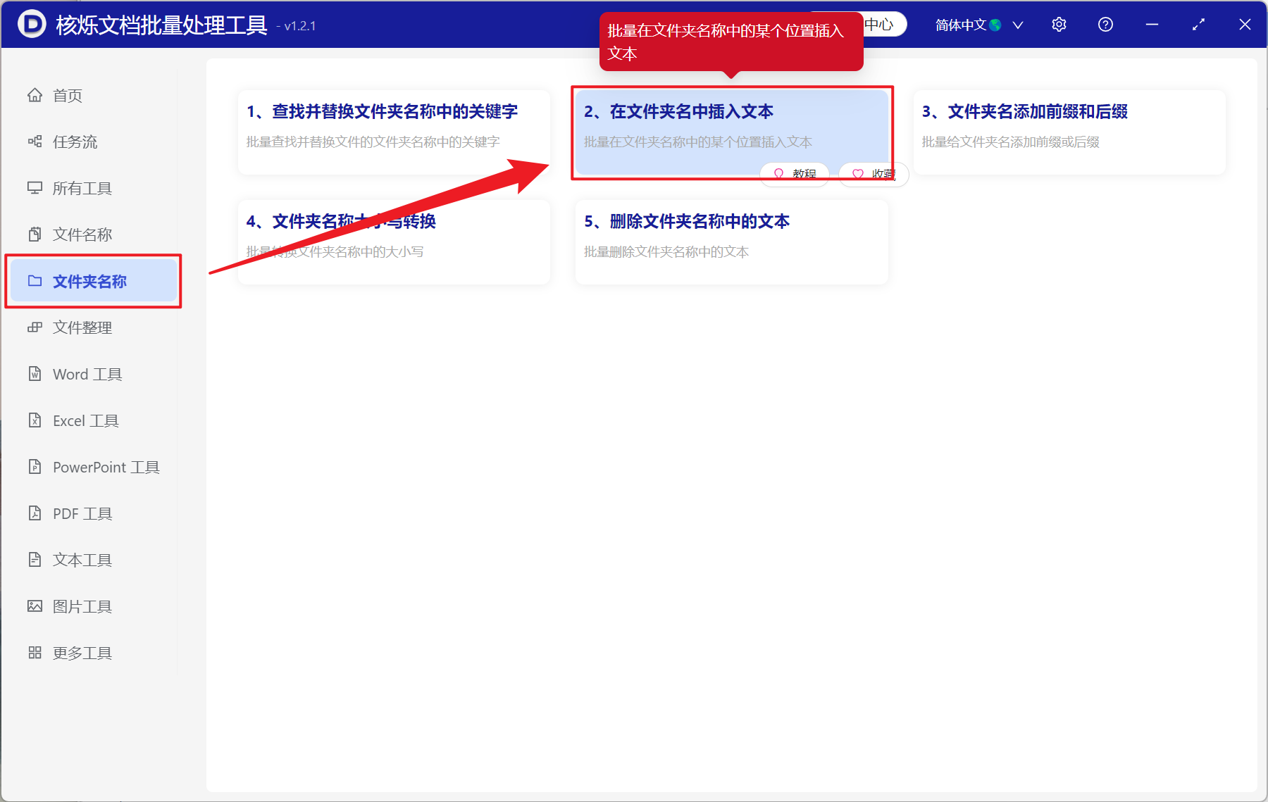 image-文件夹批量添加插入文字,怎么在文件夹名开头添加文本,批量重命名文件夹