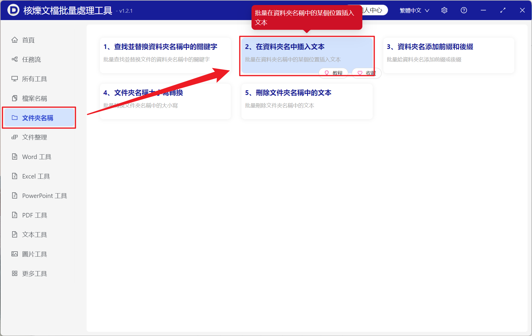 image-文件夾批量添加插入文字,怎麼在文件夾名開頭添加文本,批量重命名文件夾