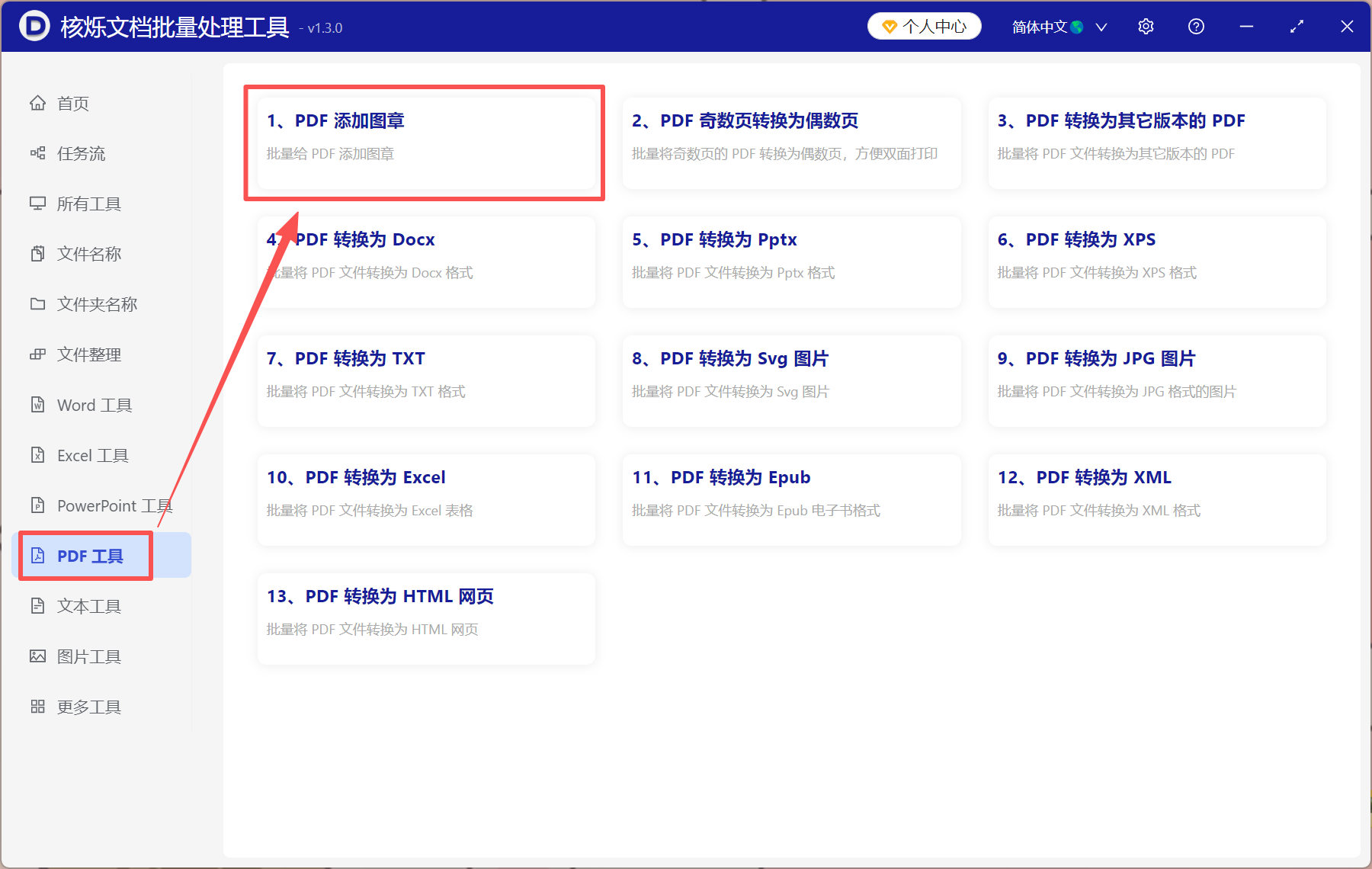 image-PDF添加电子公章,PDF加盖电子印章,怎么在PDF上加电子公章