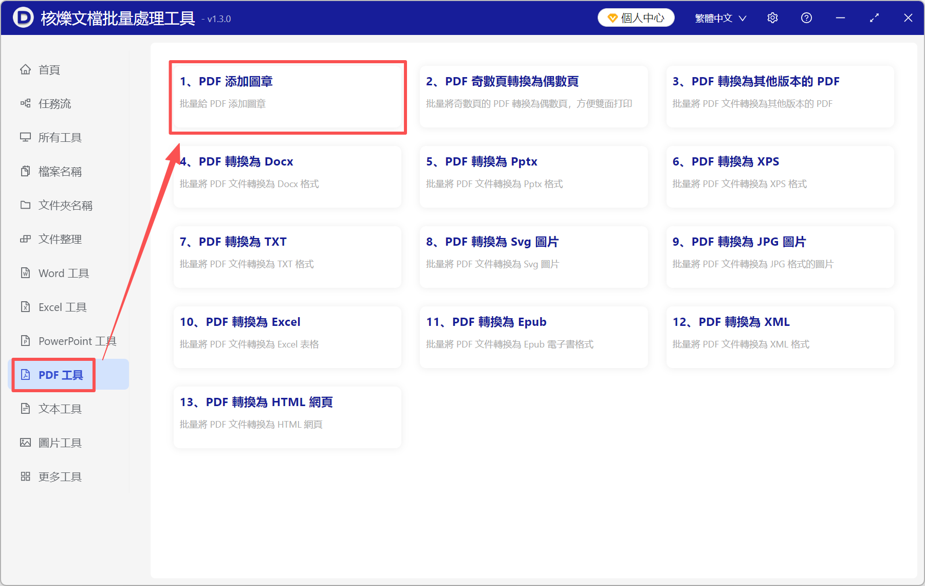 image-PDF添加電子公章,PDF加蓋電子印章,怎麼在PDF上加電子公章