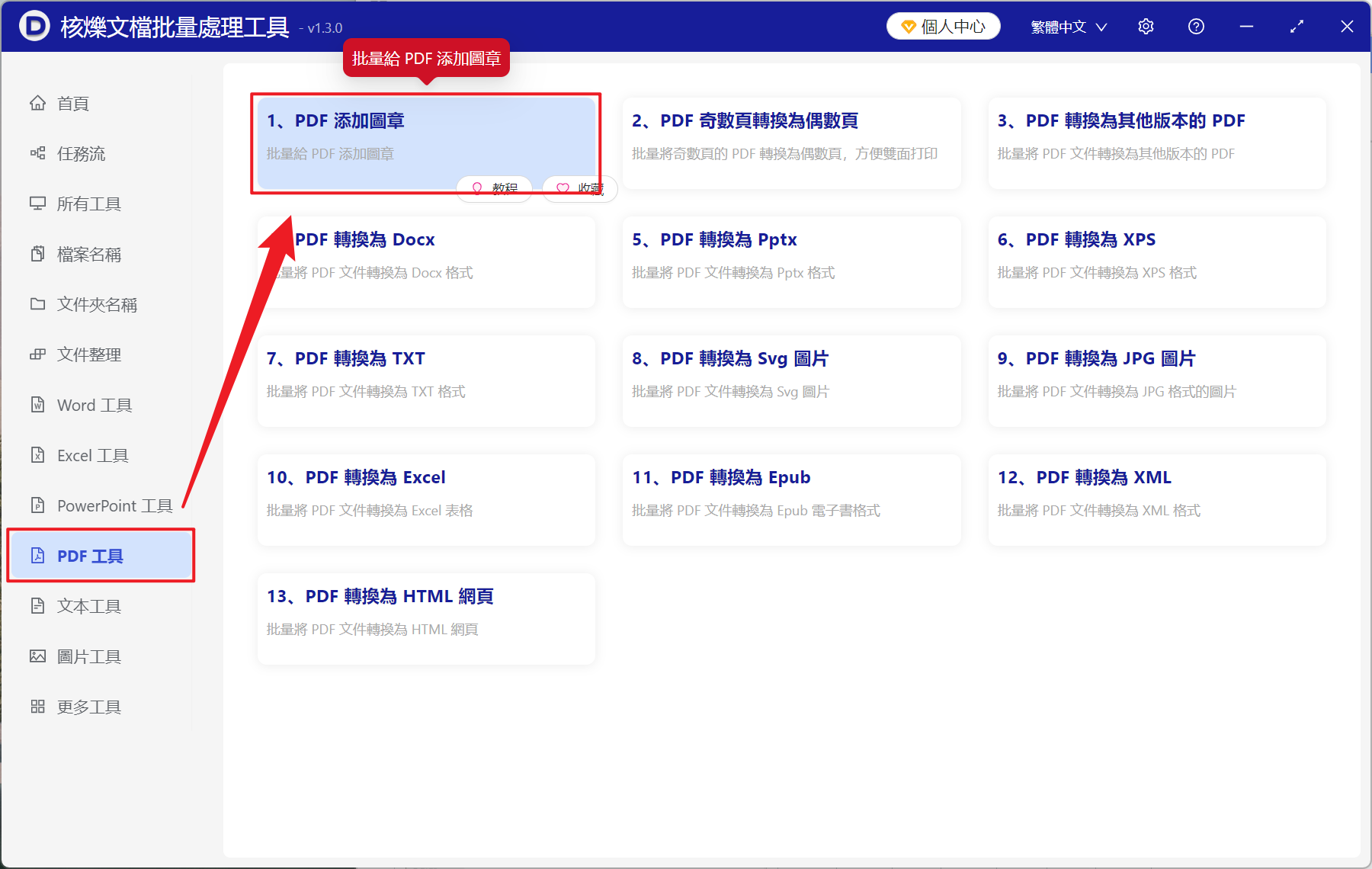 image-電子 PDF 批量加蓋騎縫章,如何給多個 PDF 加電子騎縫章,電子合同批量添加圖章