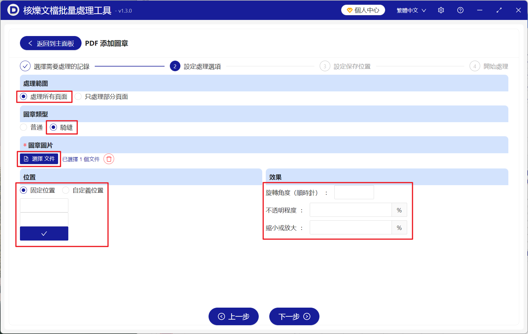image-電子 PDF 批量加蓋騎縫章,如何給多個 PDF 加電子騎縫章,電子合同批量添加圖章
