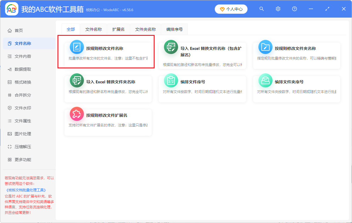 image-批量删除文件名多余文字,删除文件名中两个文本间的文字,批量删除文件名特定文字