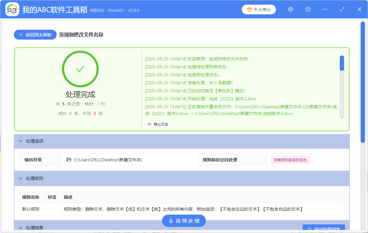 image-批量删除文件名多余文字,删除文件名中两个文本间的文字,批量删除文件名特定文字