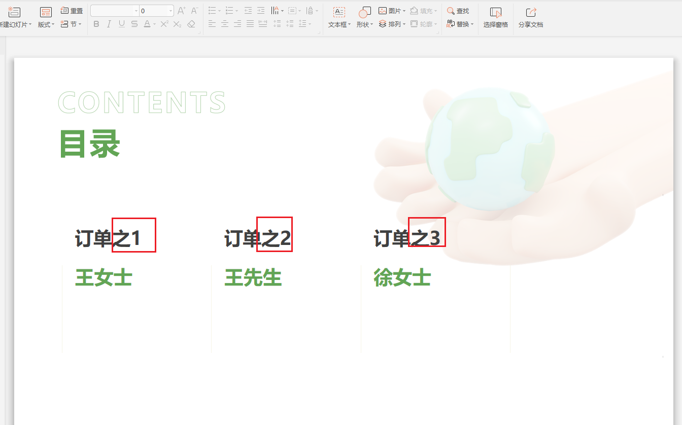image-根据excel表格批量替换ppt,用excel把ppt关键词批量替换,批量修改ppt幻灯片