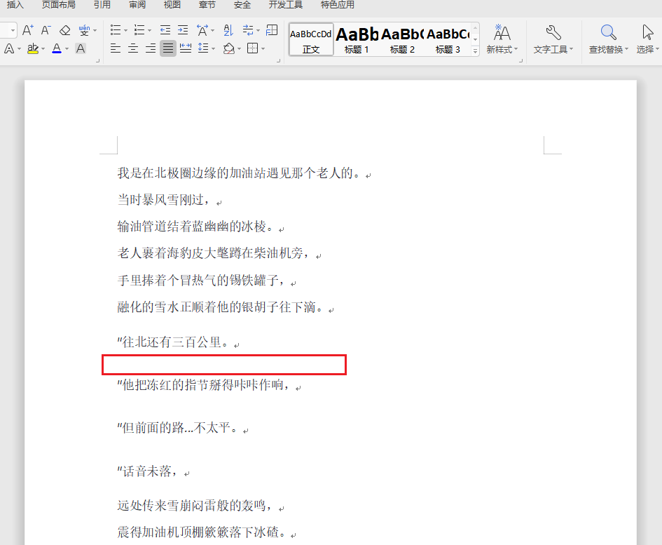 image-删除分页符作用,分页符怎么删,批量删除Word文档分页符