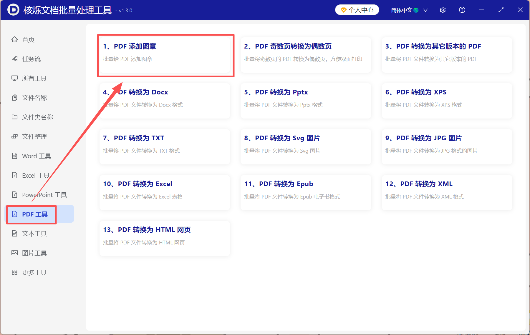 image-PDF电子印章,PDF加盖电子印章,PDF盖章工具