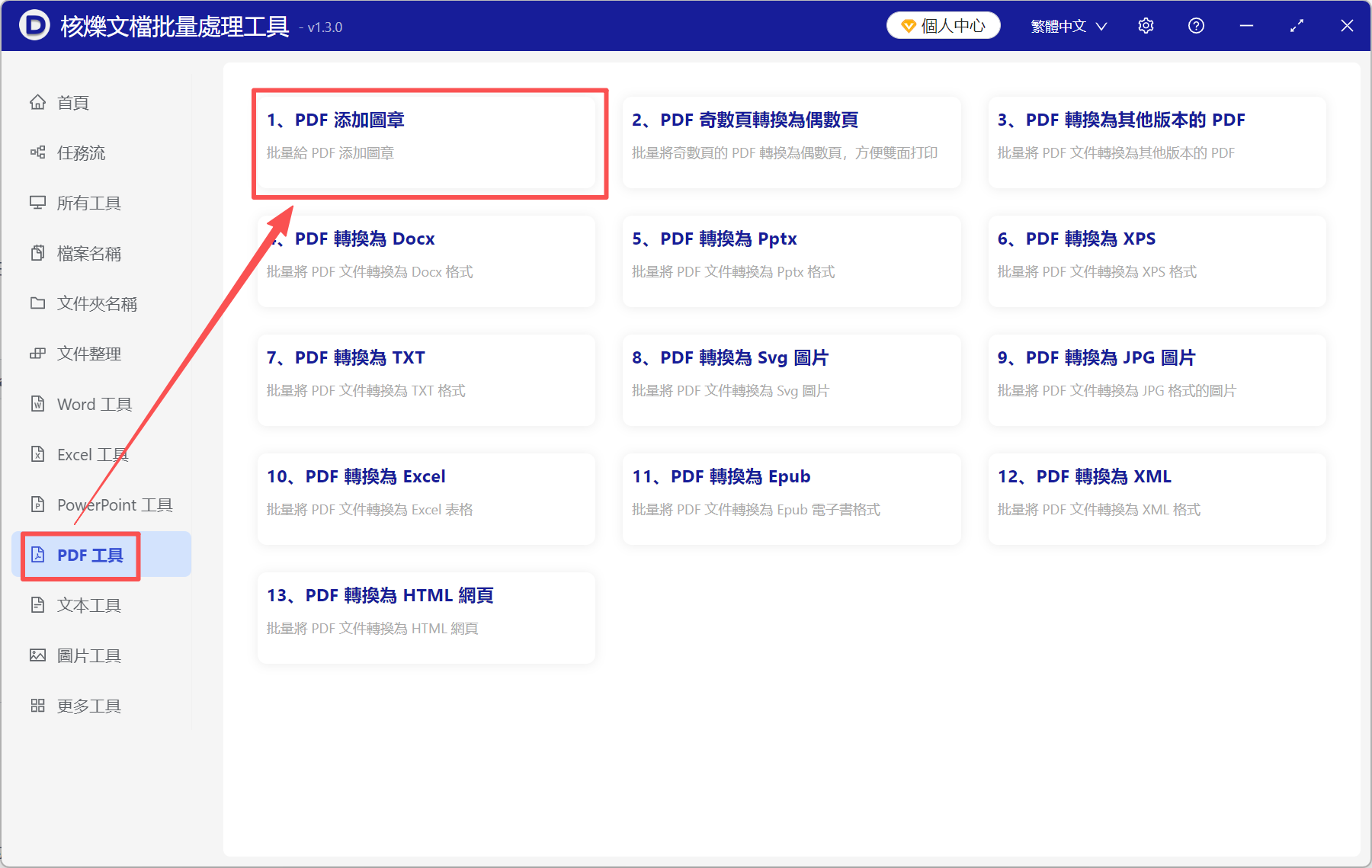 image-PDF電子印章,PDF加蓋電子印章,PDF蓋章工具