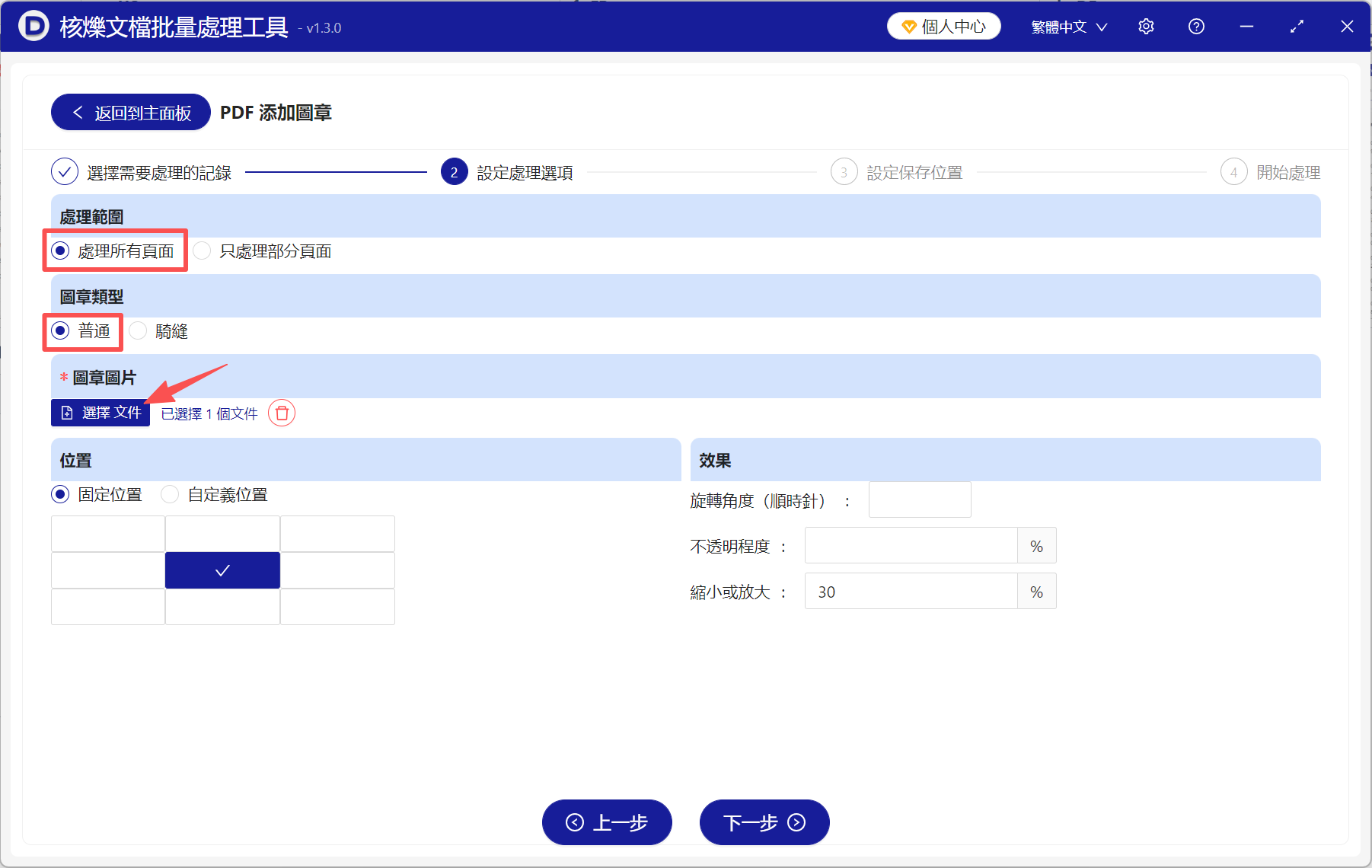 image-PDF電子印章,PDF加蓋電子印章,PDF蓋章工具