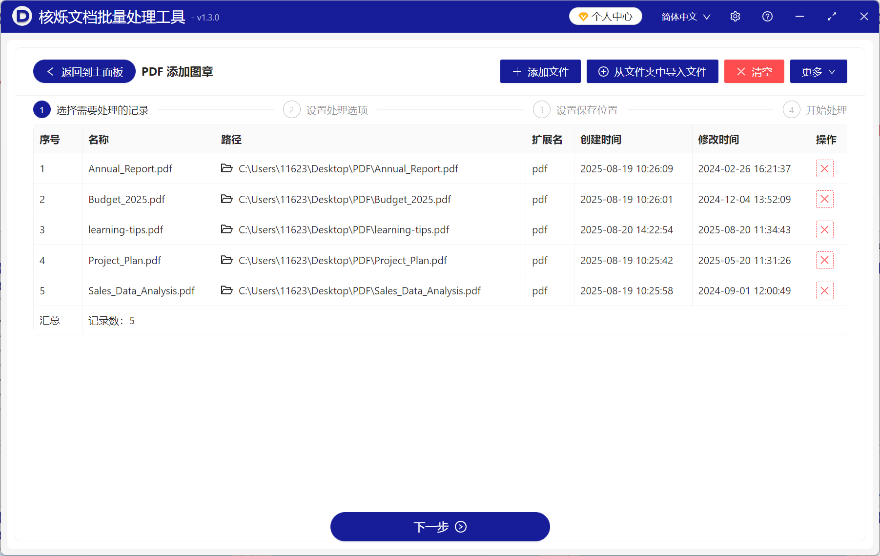 image-PDF电子印章,PDF加盖电子印章,PDF盖章工具