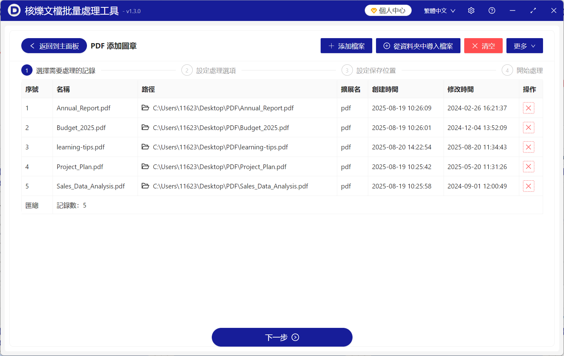 image-PDF電子印章,PDF加蓋電子印章,PDF蓋章工具