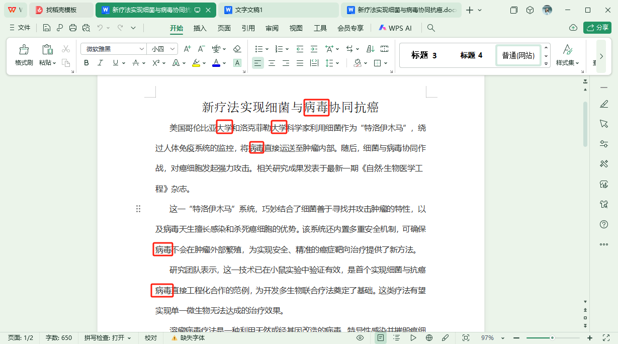 image-word批量删除关键词,批量word删除相同字词,docx文档删除多个关键词概要:在处理Word文档时,我们常需删除多处重复或无效内容。通过批量删除Word中多个指定字词的功能,可一次性定位并清除所有目标内容,完成文档优化。本文介绍如何应用此功能提升文本处理效率。下面就来说一下这几种方法的特点和详细操作步骤。