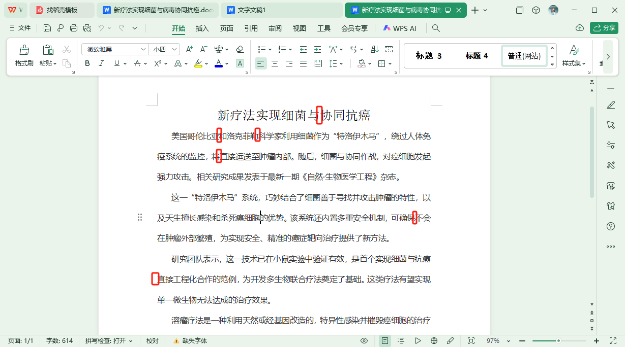 image-word批量删除关键词,批量word删除相同字词,docx文档删除多个关键词概要:在处理Word文档时,我们常需删除多处重复或无效内容。通过批量删除Word中多个指定字词的功能,可一次性定位并清除所有目标内容,完成文档优化。本文介绍如何应用此功能提升文本处理效率。下面就来说一下这几种方法的特点和详细操作步骤。