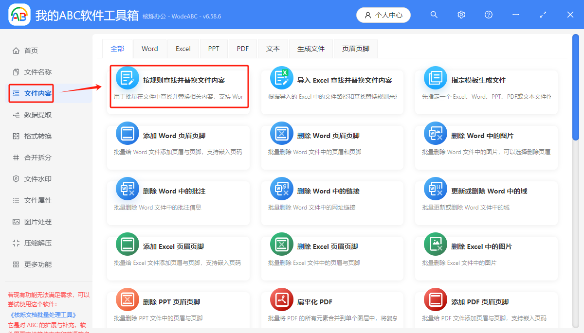 image-word批量删除关键词,批量word删除相同字词,docx文档删除多个关键词概要:在处理Word文档时,我们常需删除多处重复或无效内容。通过批量删除Word中多个指定字词的功能,可一次性定位并清除所有目标内容,完成文档优化。本文介绍如何应用此功能提升文本处理效率。下面就来说一下这几种方法的特点和详细操作步骤。
