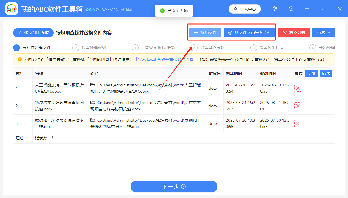 image-word批量删除关键词,批量word删除相同字词,docx文档删除多个关键词概要:在处理Word文档时,我们常需删除多处重复或无效内容。通过批量删除Word中多个指定字词的功能,可一次性定位并清除所有目标内容,完成文档优化。本文介绍如何应用此功能提升文本处理效率。下面就来说一下这几种方法的特点和详细操作步骤。