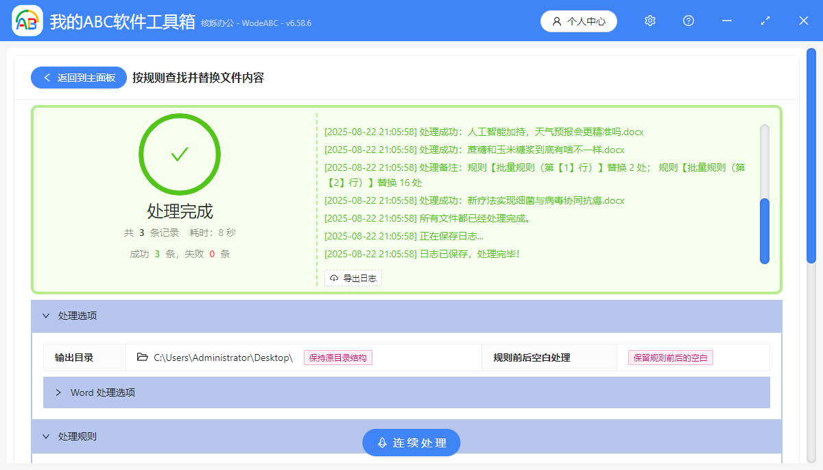 image-word批量删除关键词,批量word删除相同字词,docx文档删除多个关键词概要:在处理Word文档时,我们常需删除多处重复或无效内容。通过批量删除Word中多个指定字词的功能,可一次性定位并清除所有目标内容,完成文档优化。本文介绍如何应用此功能提升文本处理效率。下面就来说一下这几种方法的特点和详细操作步骤。