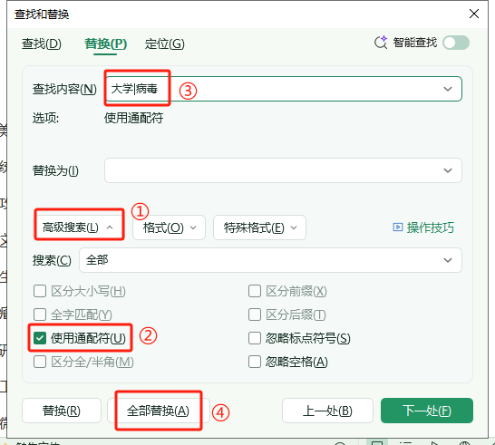 image-word批量删除关键词,批量word删除相同字词,docx文档删除多个关键词概要:在处理Word文档时,我们常需删除多处重复或无效内容。通过批量删除Word中多个指定字词的功能,可一次性定位并清除所有目标内容,完成文档优化。本文介绍如何应用此功能提升文本处理效率。下面就来说一下这几种方法的特点和详细操作步骤。