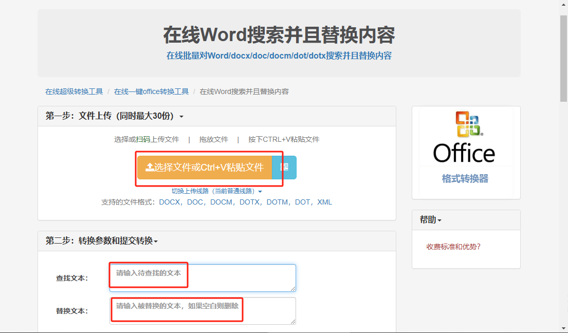 image-word批量删除关键词,批量word删除相同字词,docx文档删除多个关键词概要:在处理Word文档时,我们常需删除多处重复或无效内容。通过批量删除Word中多个指定字词的功能,可一次性定位并清除所有目标内容,完成文档优化。本文介绍如何应用此功能提升文本处理效率。下面就来说一下这几种方法的特点和详细操作步骤。