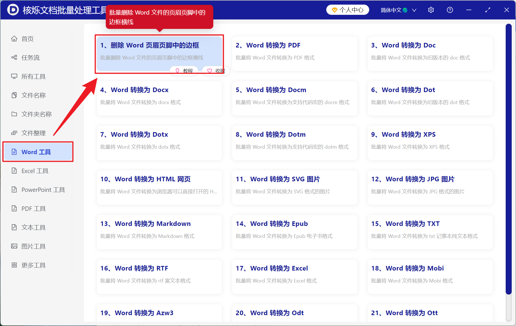 image-Word 批量删除页眉横线,如何去掉 Word 页眉下面的线,Docx 文档页眉横线批量移除