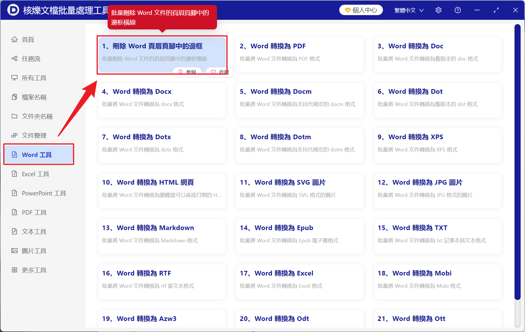 image-Word 批量刪除頁眉橫線,如何去掉 Word 頁眉下面的線,docx 文檔頁眉橫線批量移除