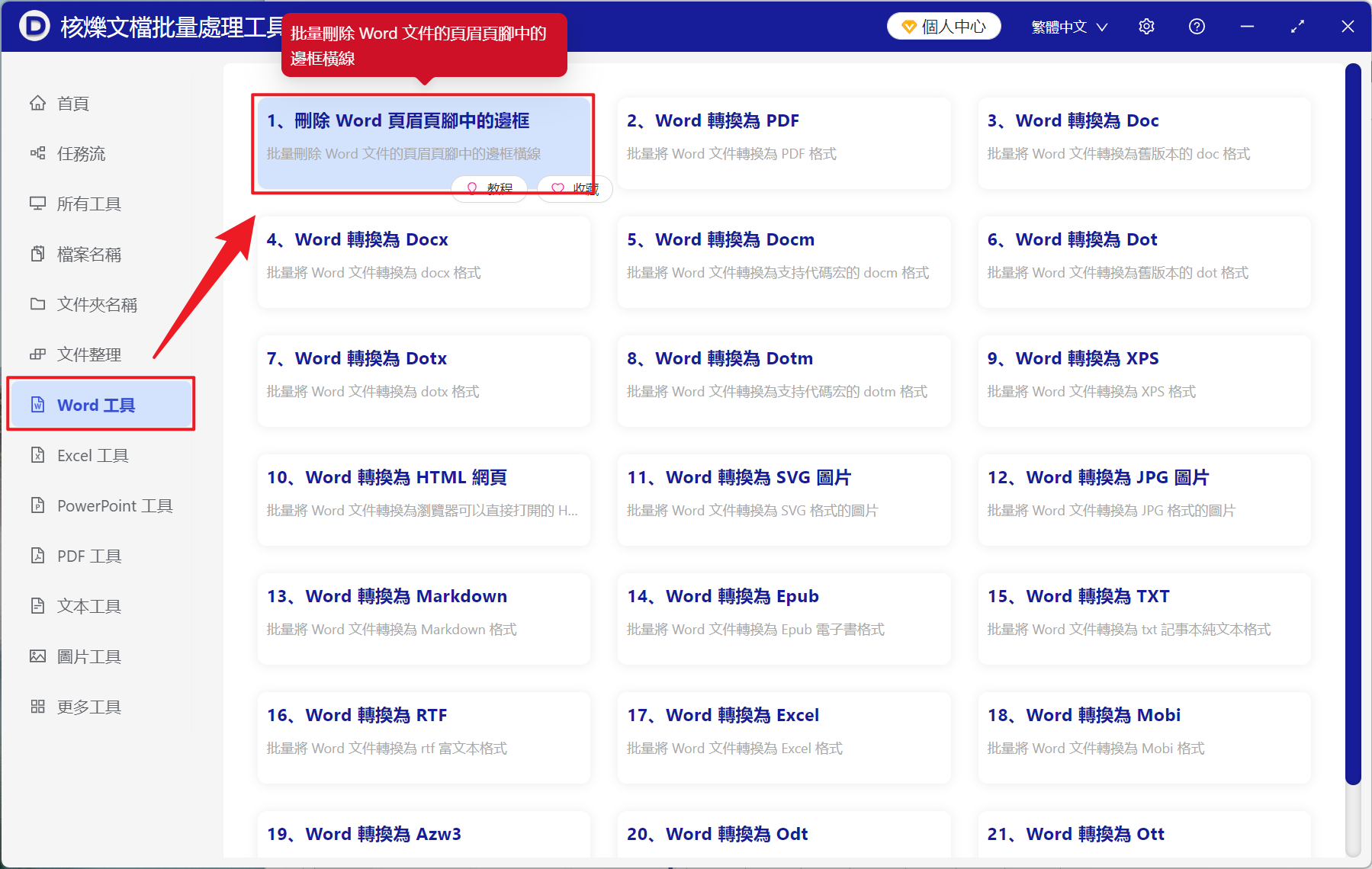 image-怎麼去掉 Word 頁腳上的橫線,批量消除 Word 頁腳邊框,Docx 清除頁腳橫線