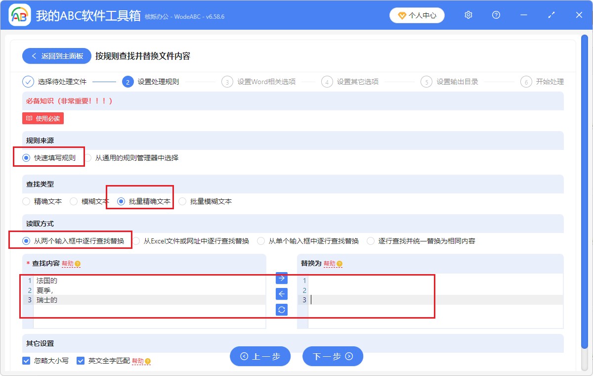 image-删除围挡内容,删除word关键字词,批量删除docx关键字