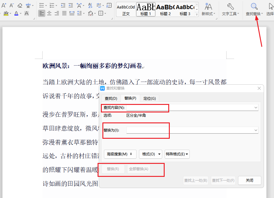 image-删除围挡内容,删除word关键字词,批量删除docx关键字