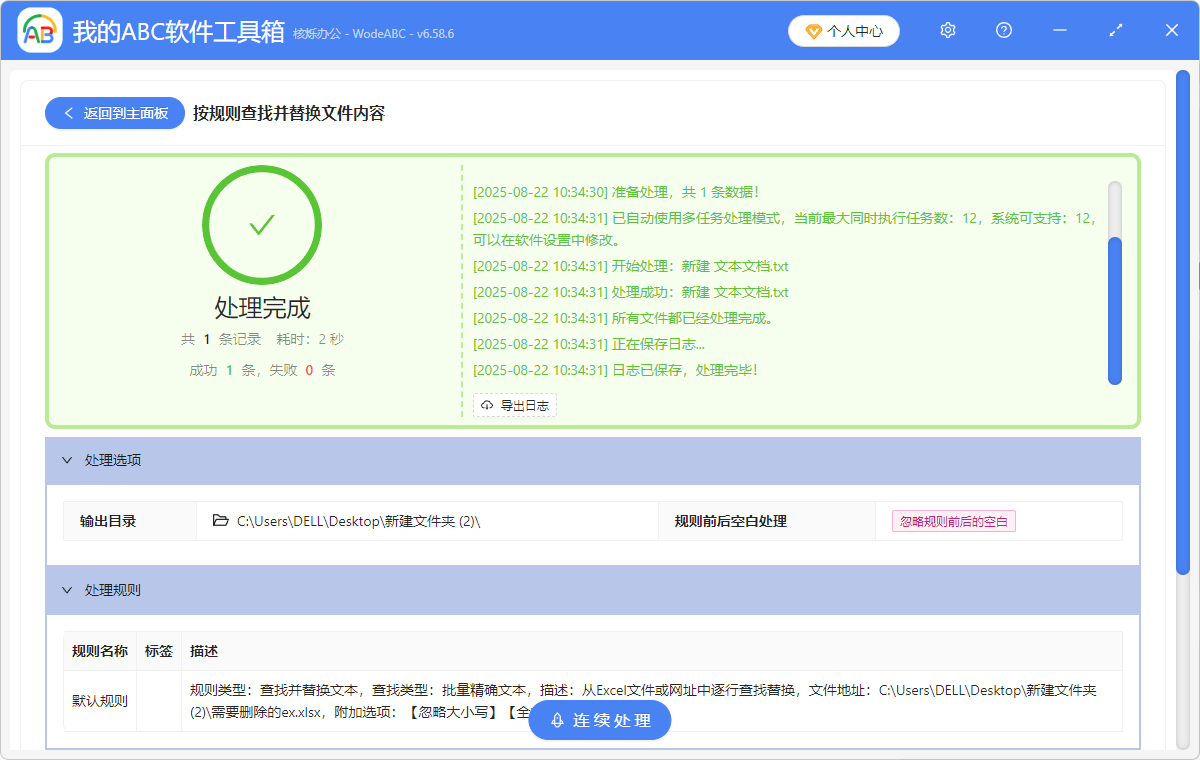 image-替换txt文本,批量替换记事本内容,用excel表格替换txt文本