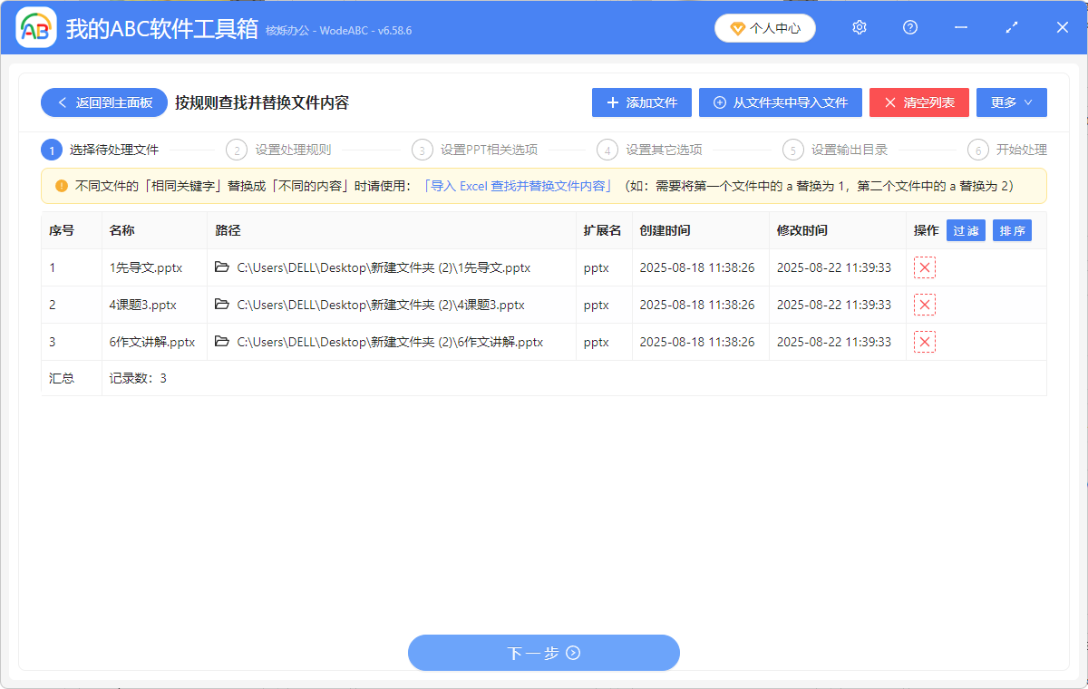 image-根据excel表批量替换ppt,用excel把演示文稿关键词批量替换,批量修改幻灯片