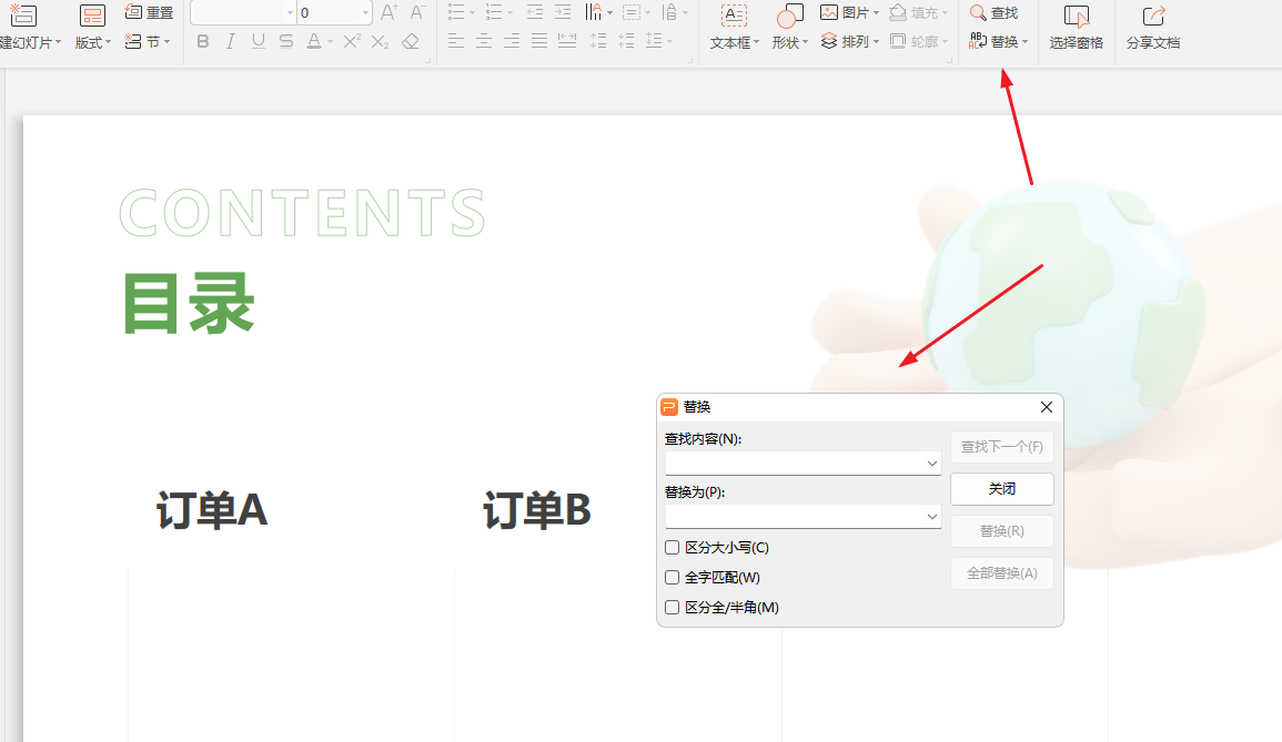 image-根据excel表批量替换ppt,用excel把演示文稿关键词批量替换,批量修改幻灯片