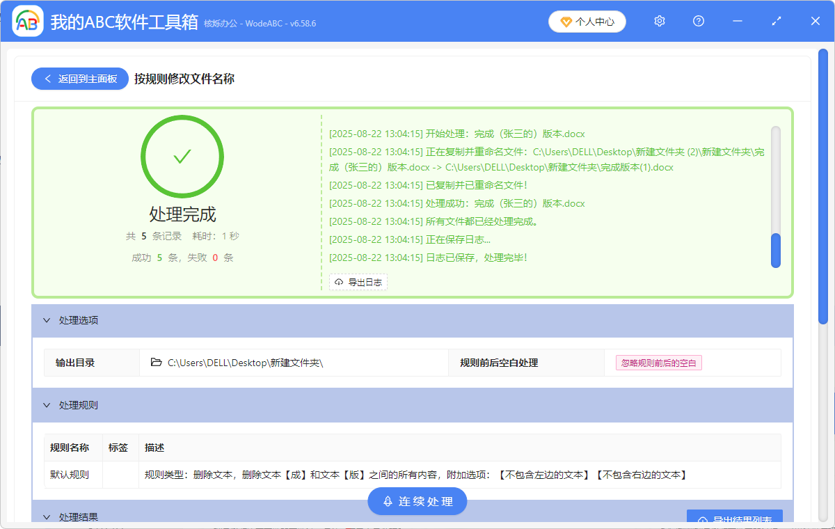 image-批量删除文件名的括号部分,文件批量去掉括号注释,文件名删除括号