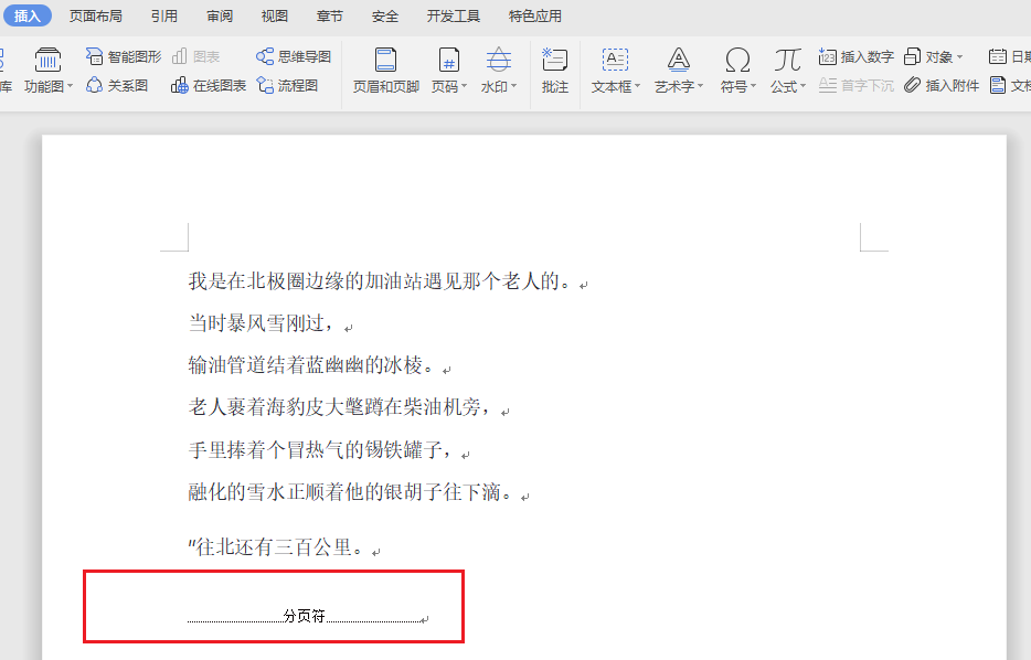 image-批量删除Word分页符,去除docx文本分页符,批量清除分页符
