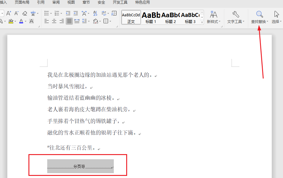 image-批量删除Word分页符,去除docx文本分页符,批量清除分页符
