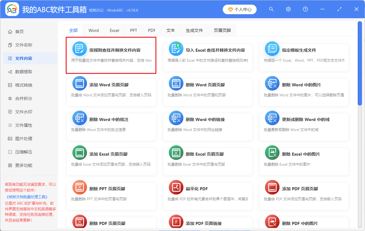 image-批量删除Word分页符,去除docx文本分页符,批量清除分页符