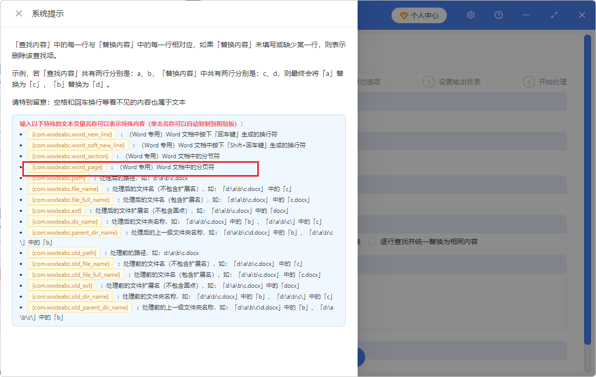 image-批量删除Word分页符,去除docx文本分页符,批量清除分页符