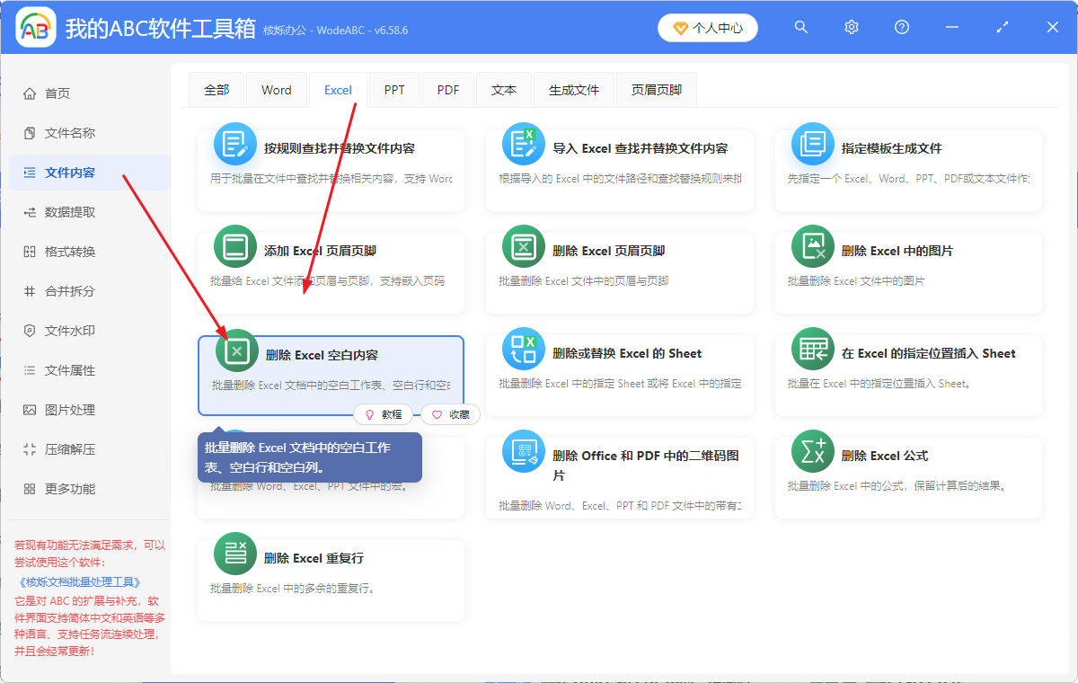 image-把表格空白页删除,excel空白页批量删除,excel删除空白页